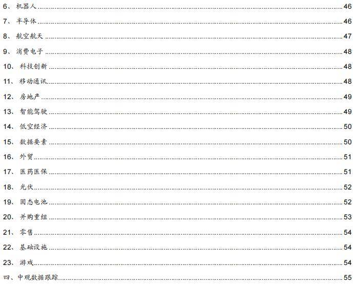 地进展——产业趋势和主题投资跟踪系列（二十七）ag九游会登录【招商策略】关注人工智能应用端落(图28)